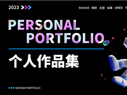 电商作品集