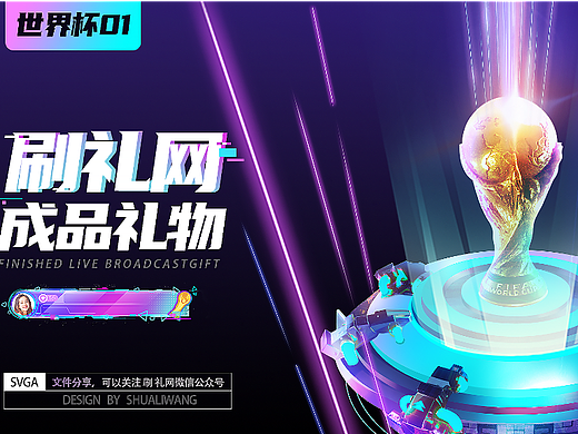 刷礼网成品礼物-世界杯篇01