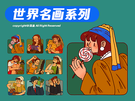 世界名画系列