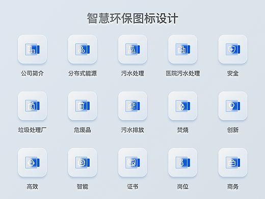 智慧环保图标设计