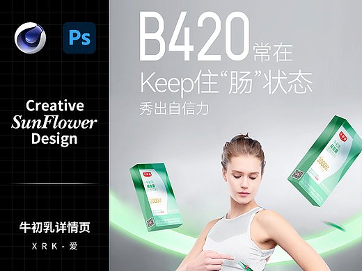 牛初乳益生菌详情页