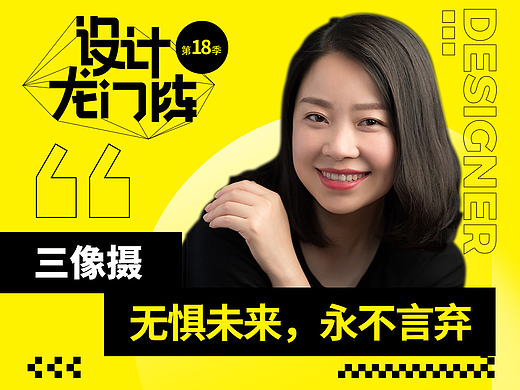 三像摄：无惧未来，永不言弃