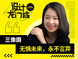 不让须眉的51位女设计师专访