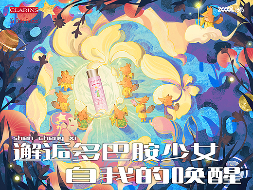 邂逅#粉嫩多巴胺少女#自我唤醒