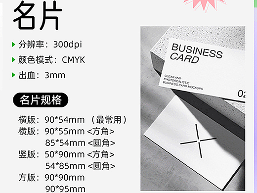 9种常见线下物料设计尺寸规范