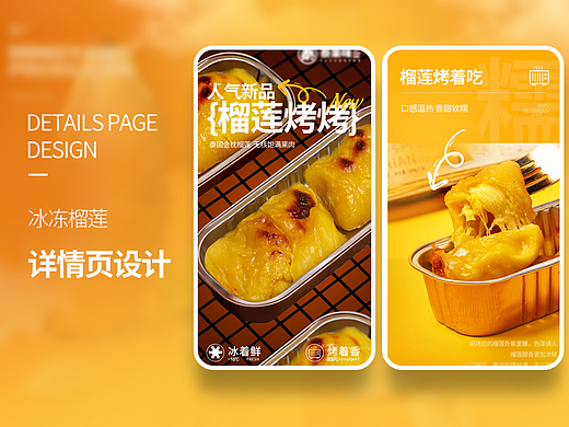 冰冻榴莲详情页