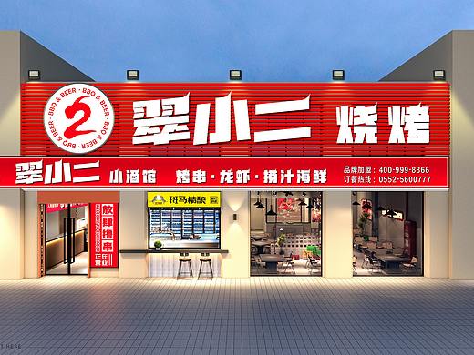 五河翠小二烧烤