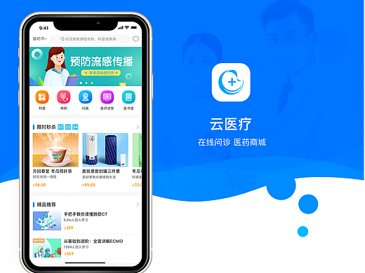 一款医疗APP