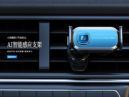 車載支架渲染圖+首頁