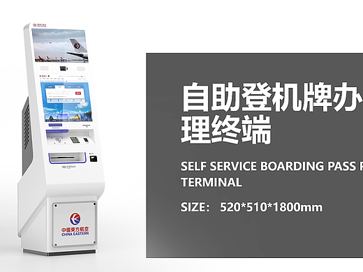 自助登机牌办理终端