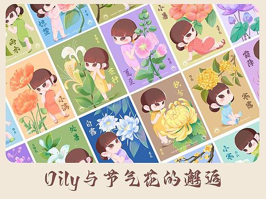 Dily与二十四节气花邂逅