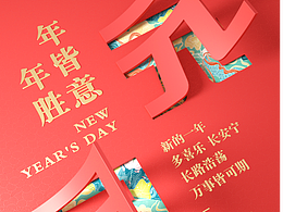2023元旦