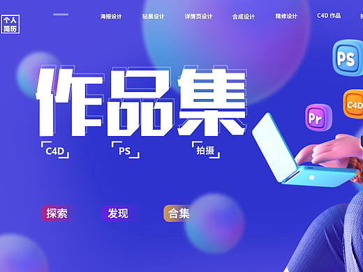 作品集（个人主页-ZNjQzOTUyODg=） - 电商 - 站酷设计师恋旧s原创素材 - 站酷ZCOOL