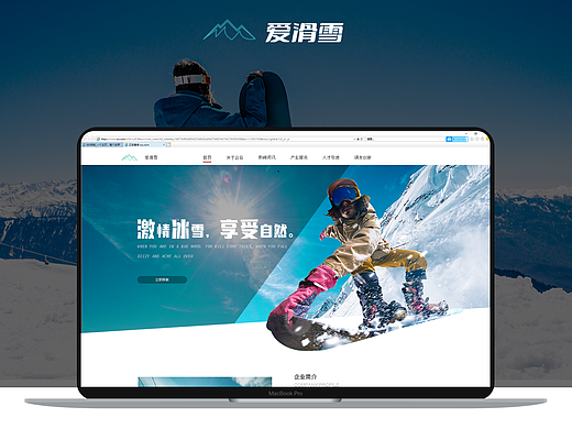 爱滑雪网页设计