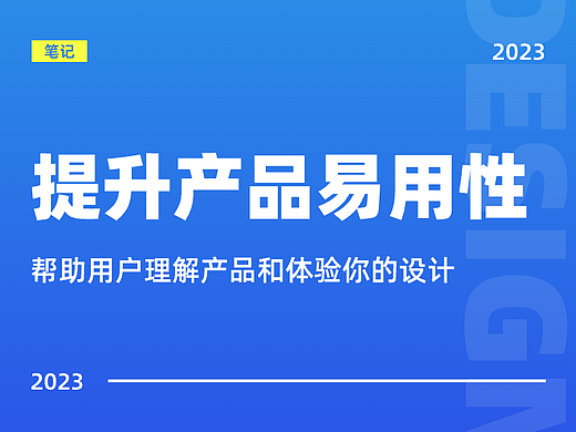 提升产品易用性的知识点