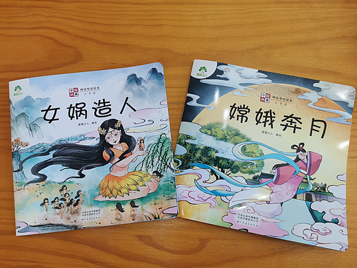 中国故事 神话传说绘本《女娲造人》
