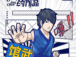 致敬，與JAY相關的青春—《龍拳》