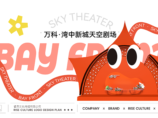 万科·湾中新城天空剧场设计方案