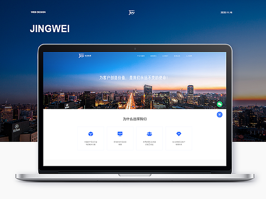 经纬官网设计-website design