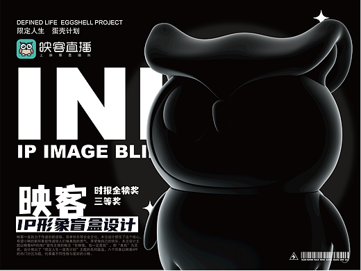 映客IP周边设计  | 参赛作品