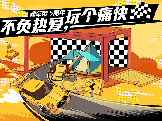 懂车帝5周年露营KV