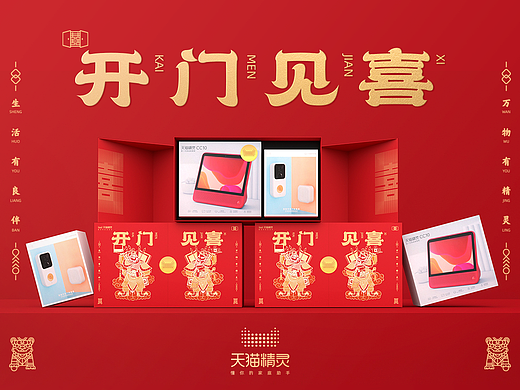 天猫精灵TmallGenie 2021年货节 新年礼盒
