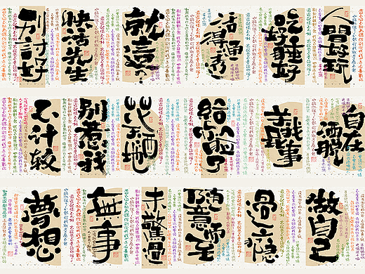 自言字语 —— 一组手写毛笔字，很拽的文案