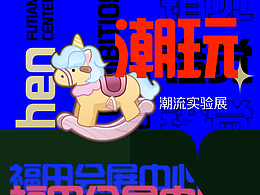 排版练习-「裸眼3d排版」