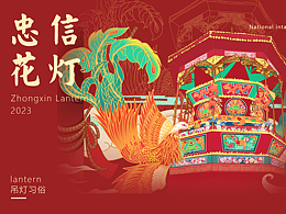 国潮插画长卷丨国家非遗—忠信花灯吊灯习俗