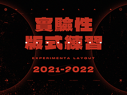 『 版式小练习 』