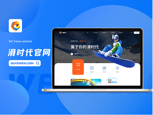 滑时代官网