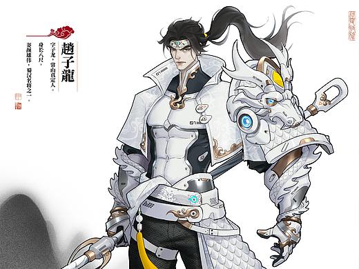 《赵子龙》三国名将