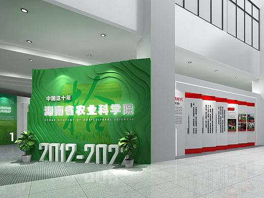 湖南省农科院“我们这十年”展示厅