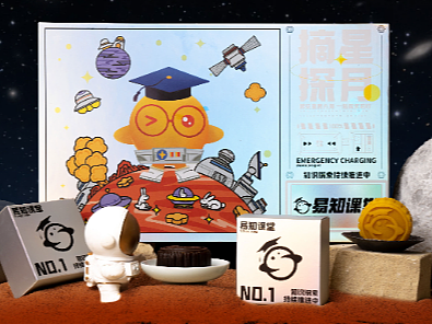 易知品牌中秋礼盒 | 摘星探月 