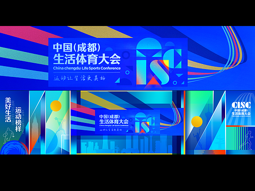 2022生活体育大会×成都