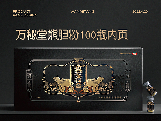万秘堂熊胆粉100装详情内页