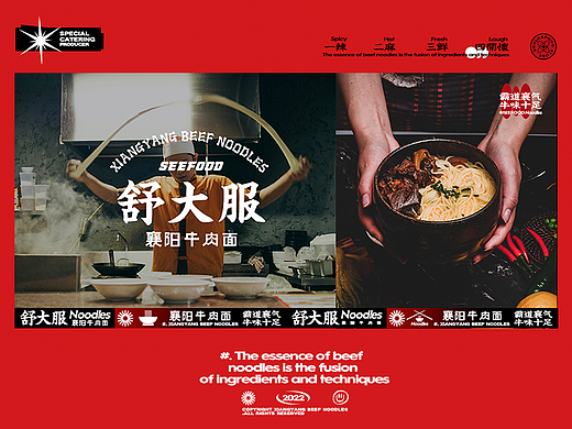 舒大服襄阳牛肉面馆社区店餐饮vi