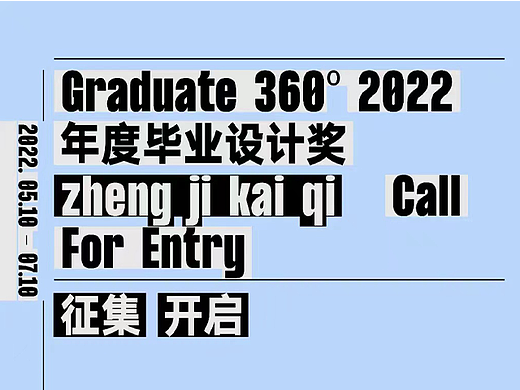 Graduate360°年度毕设奖2022年征集开启!