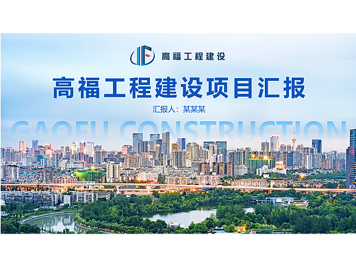 工程行业PPT模板