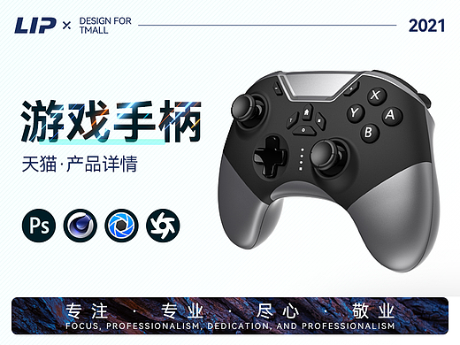 无线游戏手柄 天猫3C 游戏周边详情页