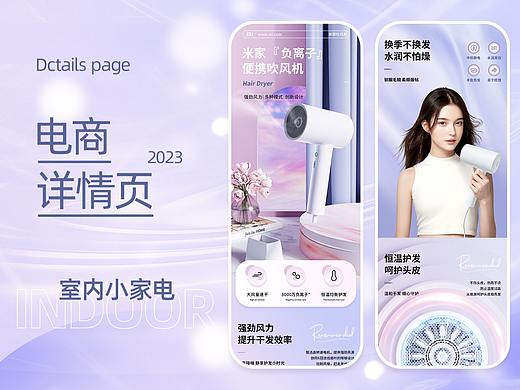 电商渲染吹风机详情页设计
