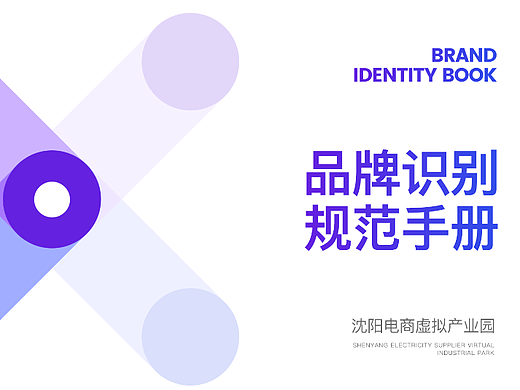 沈阳电商虚拟产业园VI手册全套设计