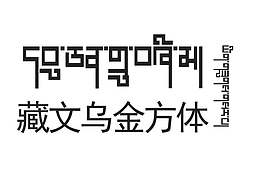 免费商用字体下载