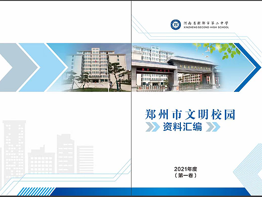 学校书籍封面设计