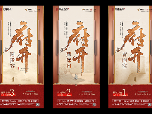新入市开盘项目视觉推广