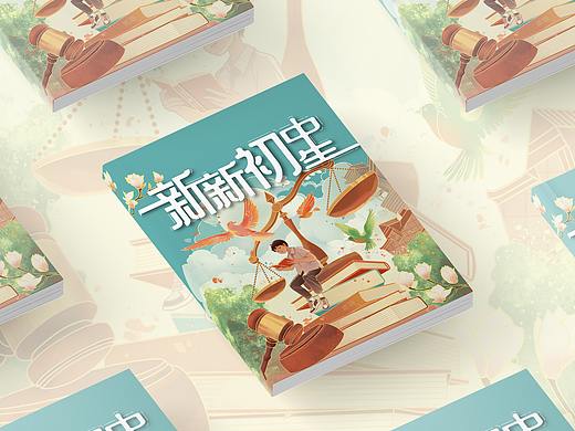 杂志封面设计 | 新新初中生