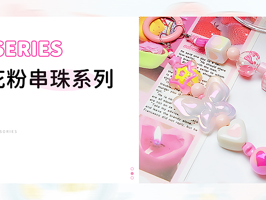 饰品海报制作