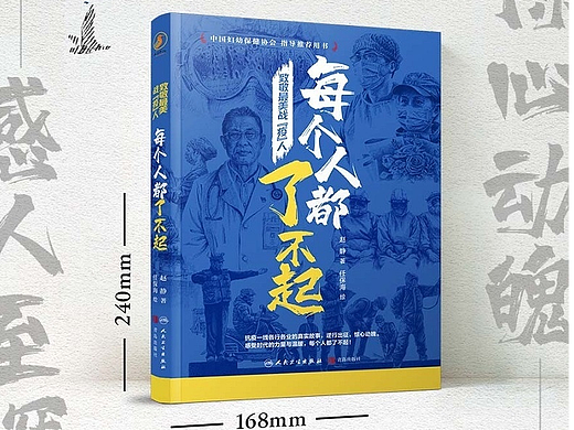 任保海为抗疫图书《每个人都了不起》创作的插画