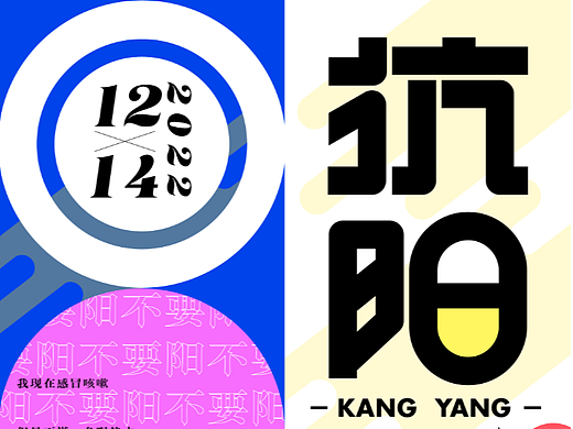 抗阳