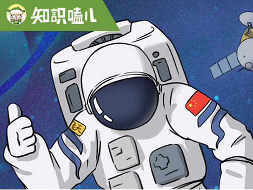 中国航天日：航天员和航天器在太空有哪些工作？